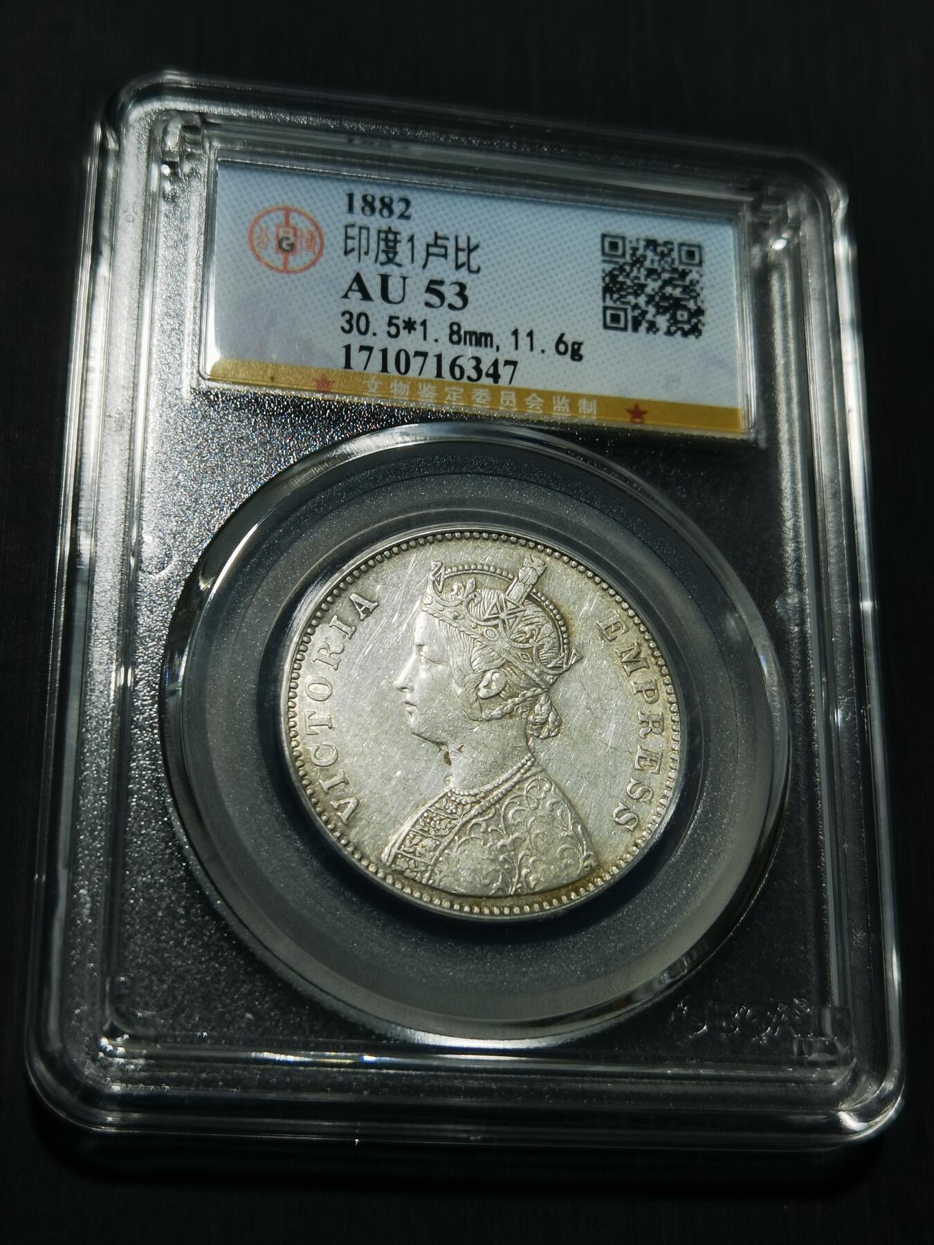 天下钱庄专场欢迎参拍 维多利亚印度卢比