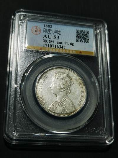 天下钱庄专场欢迎参拍 - 维多利亚印度卢比