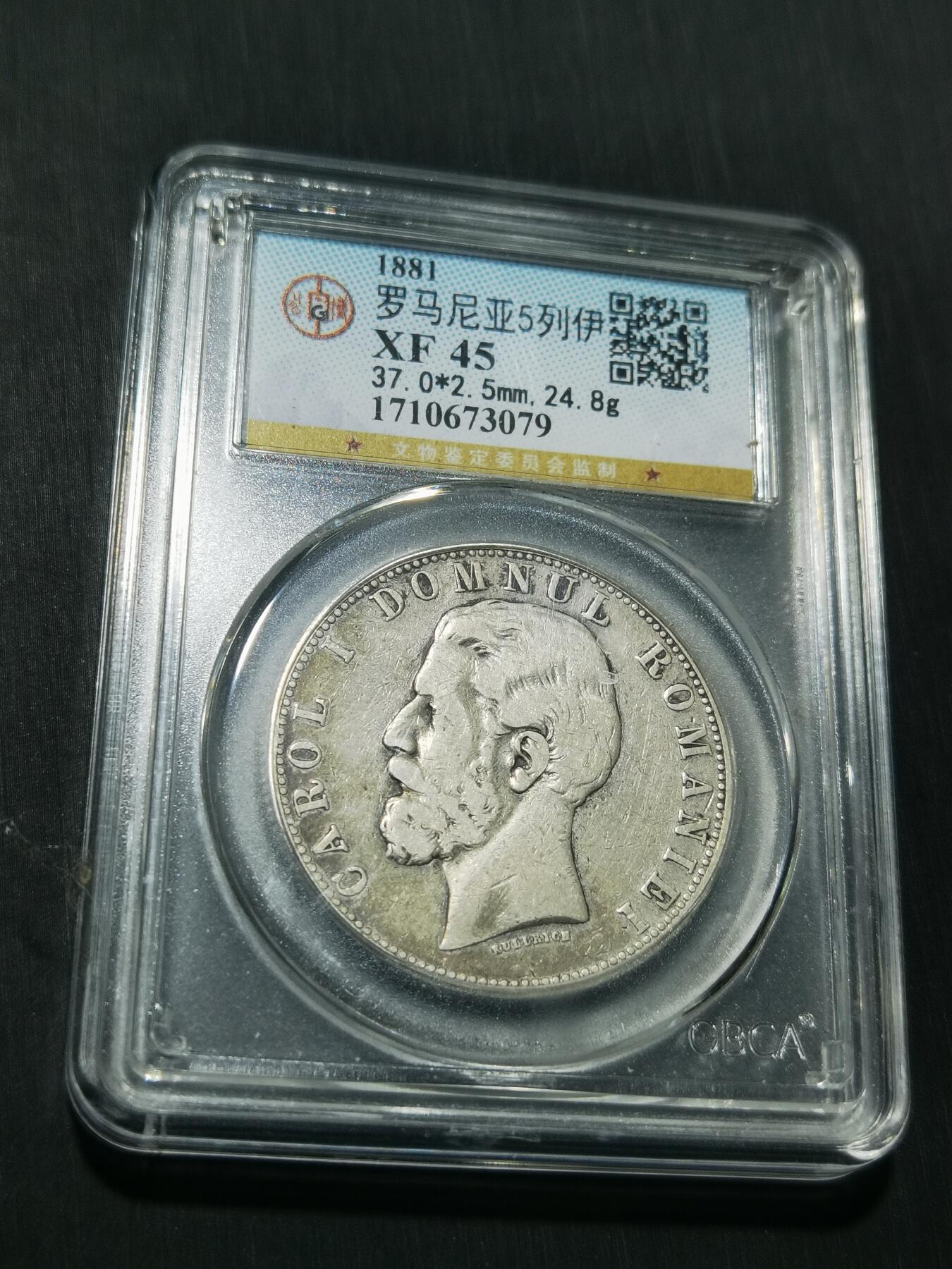 天下钱庄专场欢迎参拍 罗马尼亚5列伊银币