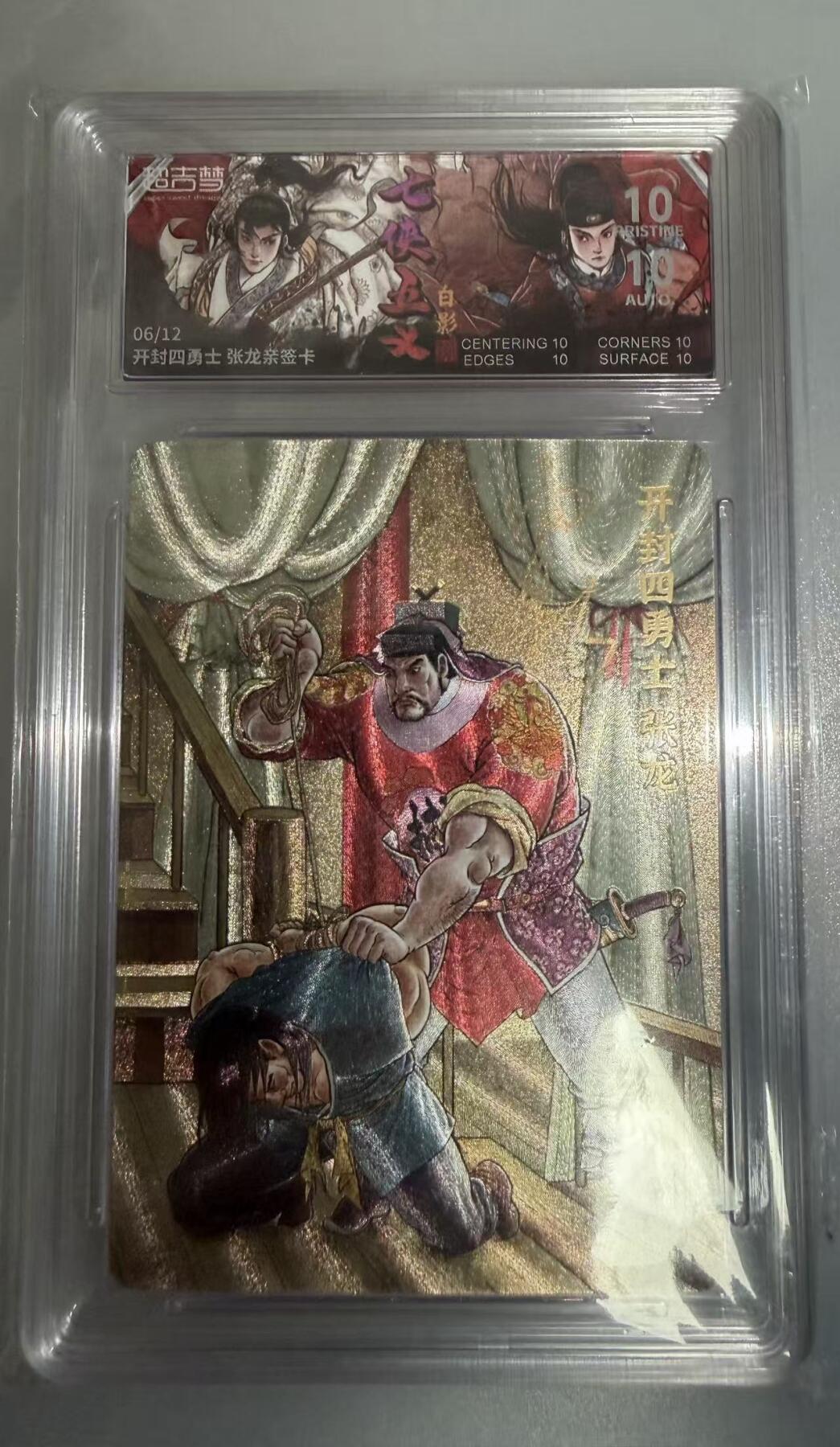 NO.23 好又多金牌大场，年前倒数第2期！每周一站式配齐，方便凑单！（周6晚8点截拍，卖家送拍0抽成！） 【6/12编亲签】超吉梦 七侠五义 白影亲签 开封四勇士张龙 粗闪 爆金10分