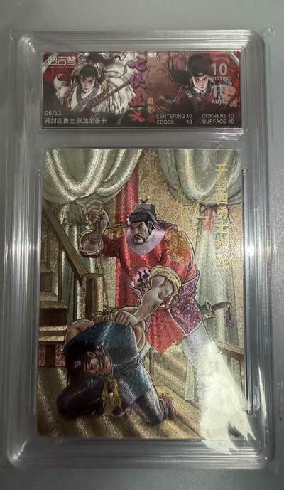 NO.23 好又多金牌大场，年前倒数第2期！每周一站式配齐，方便凑单！（周6晚8点截拍，卖家送拍0抽成！） - 【6/12编亲签】超吉梦 七侠五义 白影亲签 开封四勇士张龙 粗闪 爆金10分