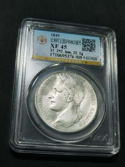 天下钱庄专场欢迎参拍 - 比利时利奥波徳一世桂冠版银币