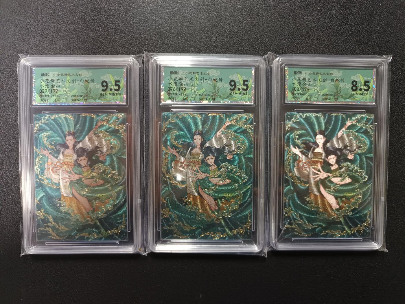 天玑星卡拍第167期《2.2周一截拍》持续收拍收评中 满赠卡需备注 小花瓣艺术文创 白蛇传 水漫金山 限编199 幻彩折光 保粹8.5一张+保粹9.5两张
