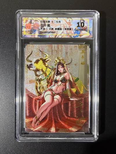 NO.23 好又多金牌大场，年前倒数第2期！每周一站式配齐，方便凑单！（周6晚8点截拍，卖家送拍0抽成！） - 【亲签卡】百里 荡寇志第三弹特卡 千洲亲签 十二生肖 丑牛姬 珍藏版 半粗 10g