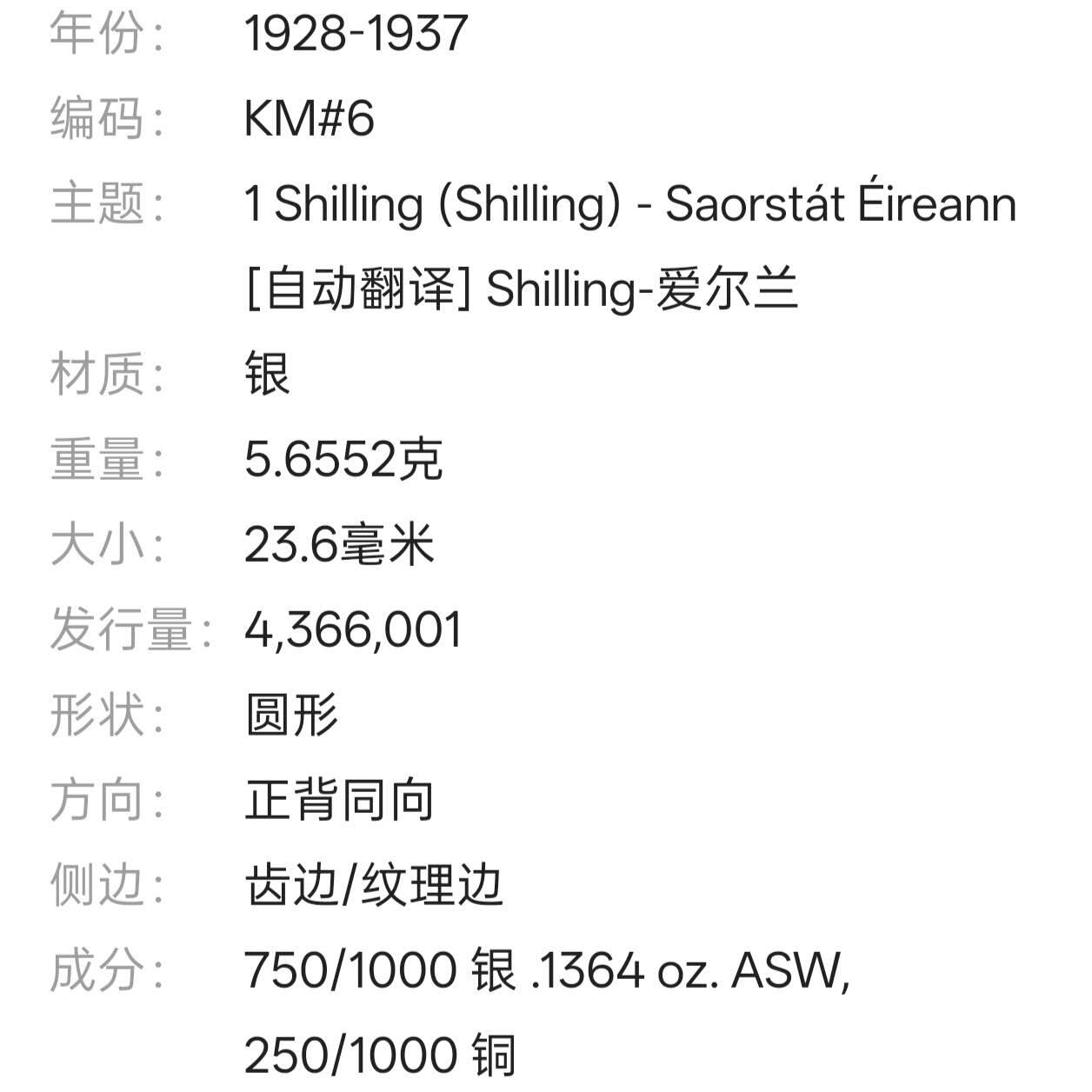 【春节前最后一拍，下一场3.3号】★第139加场★银币专场 不寄存，200包邮。不满200元，支付5元运费。《接受代拍 代送NGC评级》 72【无寄存】爱尔兰 1928年 1先令 银币