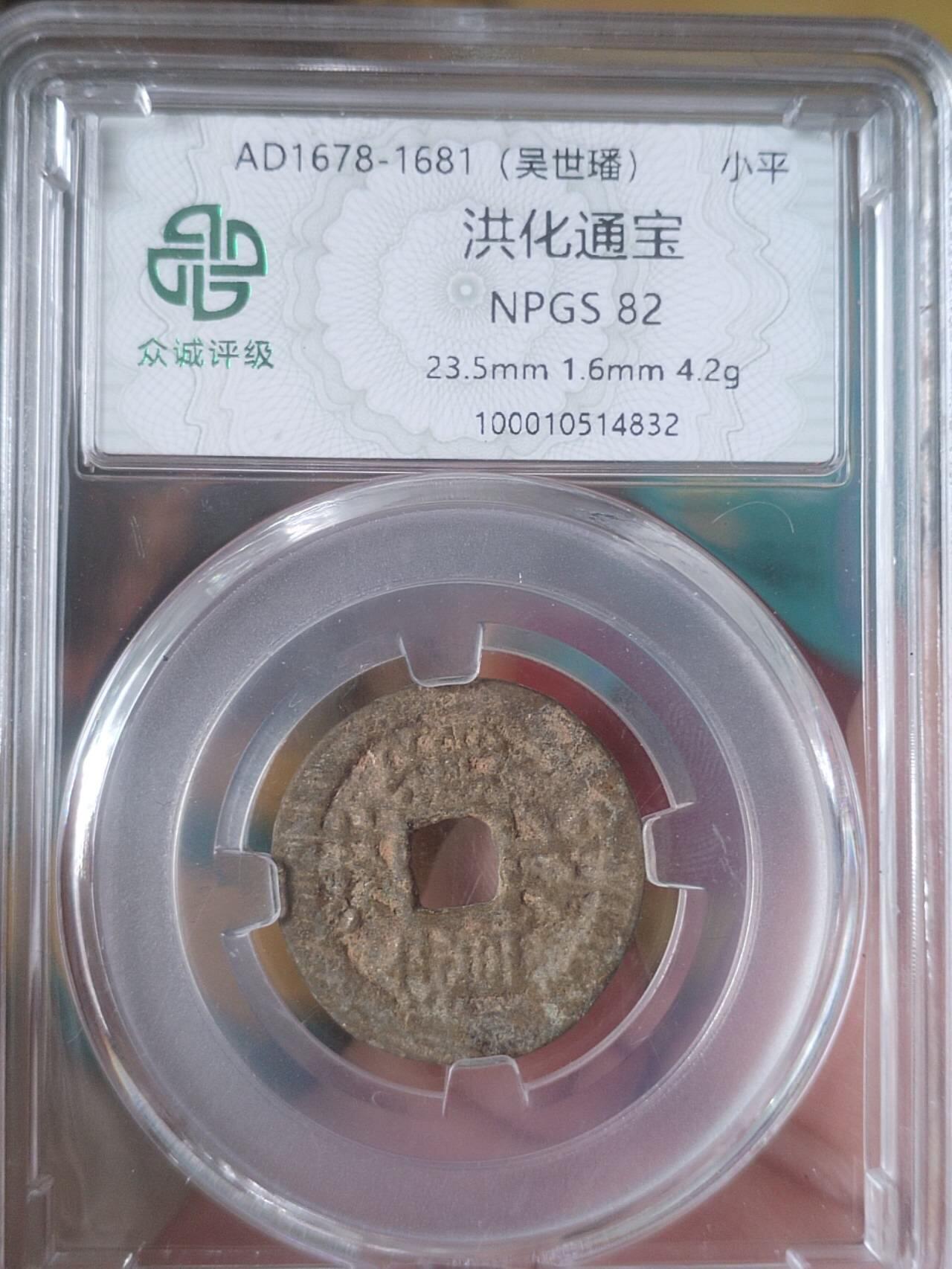 硬币 纪念币 评级币专场