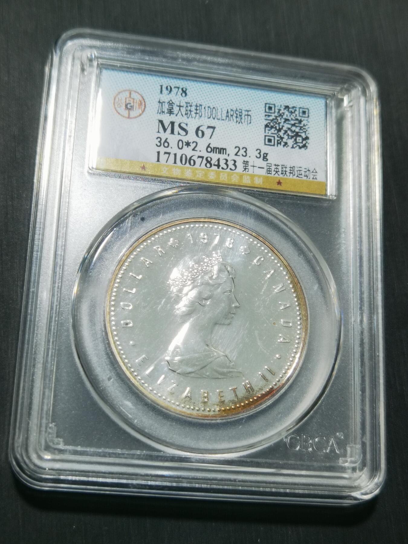 天下钱庄专场欢迎参拍 加拿大1加元银币