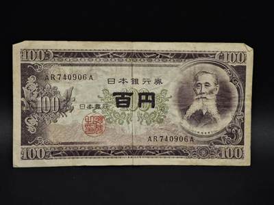 【淘币小摊】实时拍第八百五十九拍   无佣金福利纸币场   满百包邮可预留二周 每周一统一发货   - 日本100円纸币【有折】