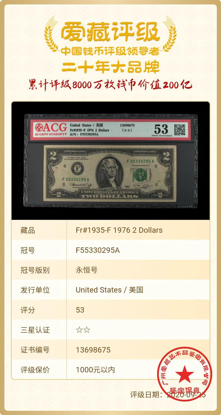 ACG评级美元纸币 2美元200周年纪念无47（斜切边）