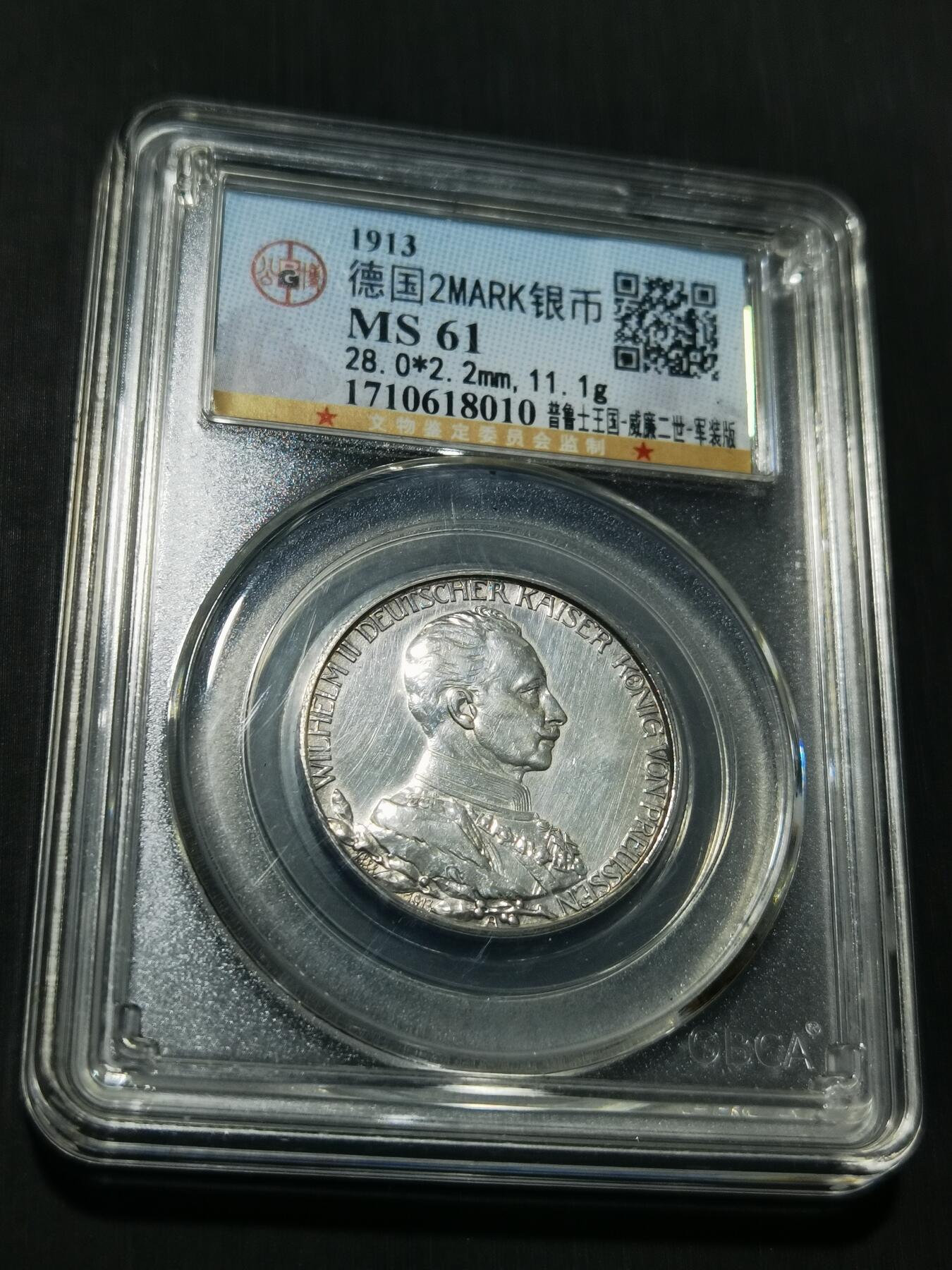 天下钱庄专场欢迎参拍 德国军装2马克银币