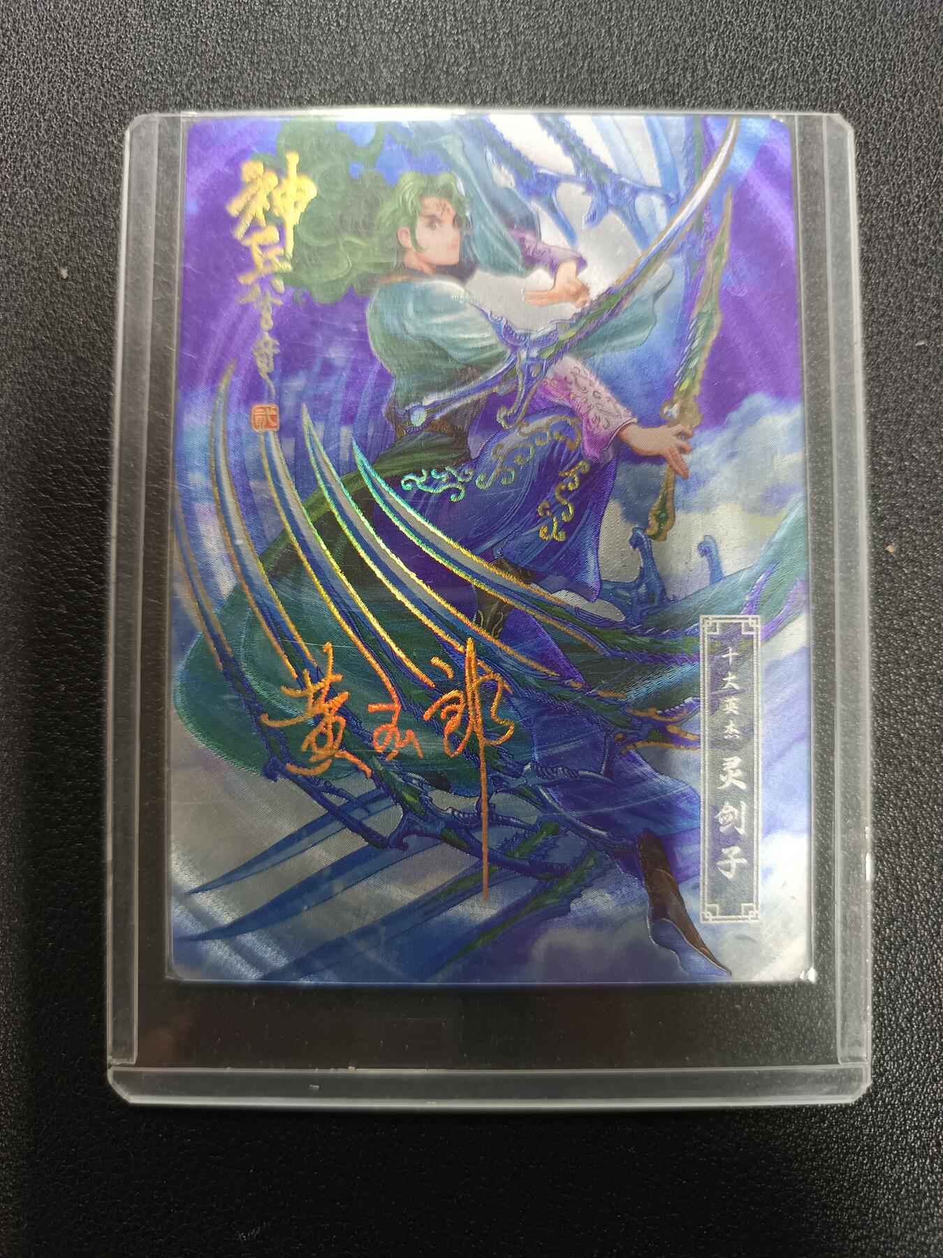 天玑星卡拍第167期《2.2周一截拍》持续收拍收评中 满赠卡需备注 观漫Ｘ一间卡 神兵玄奇 黄玉郎 灵剑子 印签 幻彩折光 一张