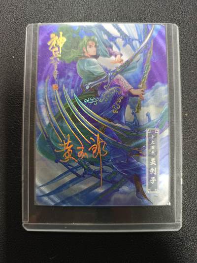 天玑星卡拍第167期《2.2周一截拍》持续收拍收评中 满赠卡需备注 - 观漫Ｘ一间卡 神兵玄奇 黄玉郎 灵剑子 印签 幻彩折光 一张