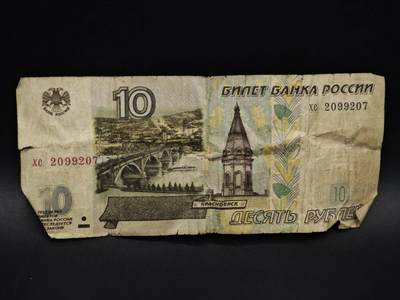 【淘币小摊】实时拍第八百五十九拍   无佣金福利纸币场   满百包邮可预留二周 每周一统一发货   - 俄罗斯10卢布纸币【有折】