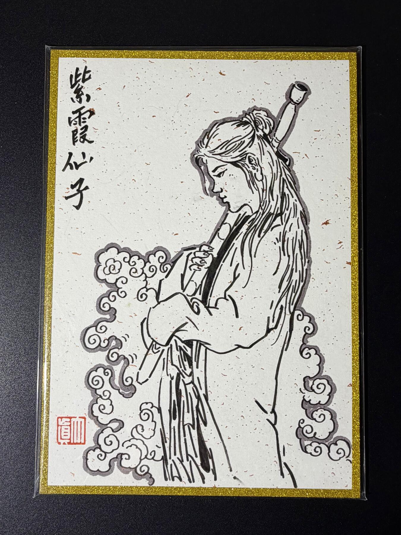 NO.23 好又多金牌大场，年前倒数第2期！每周一站式配齐，方便凑单！（周6晚8点截拍，卖家送拍0抽成！） 【1/1签绘】超吉梦 天命西游 大真老师签绘 紫霞仙子（多少人的意难平）正面齐天大圣色纸卡【苦海翻起爱恨，在世间难逃避命运】