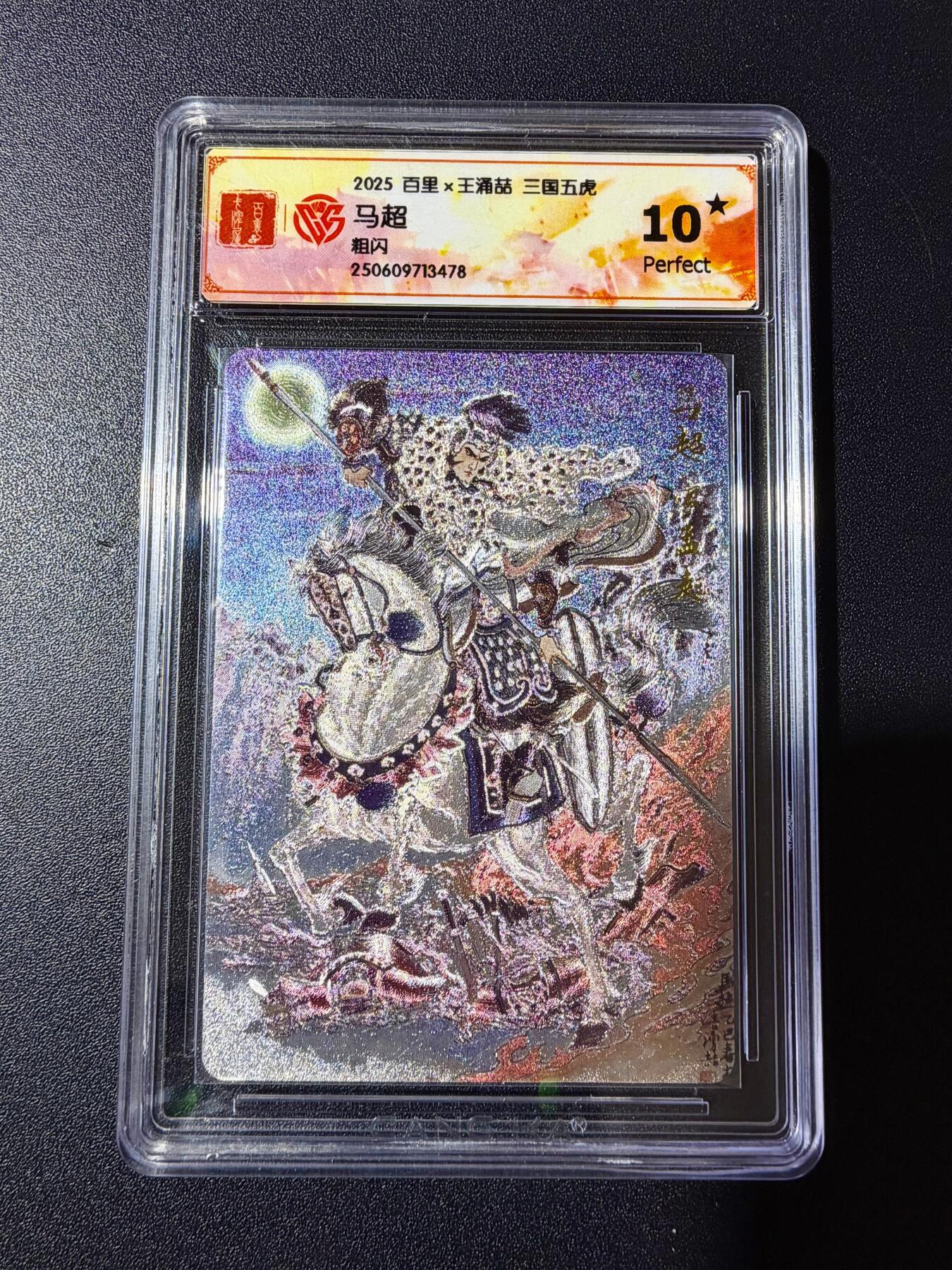 NO.23 好又多金牌大场，年前倒数第2期！每周一站式配齐，方便凑单！（周6晚8点截拍，卖家送拍0抽成！） 【10星】百里 王涌喆三国五虎 马超 粗闪