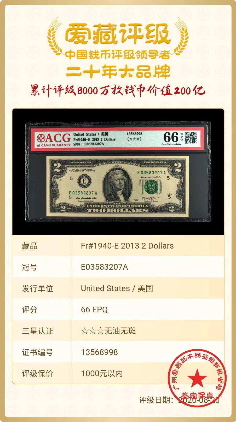 ACG评级美元纸币