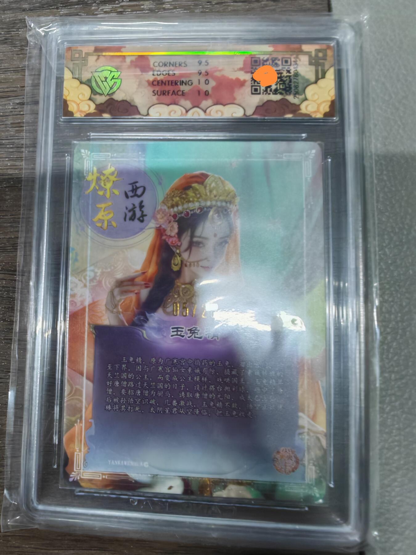 焱卡中国神话3，玉兔精，灰与亲签5-20