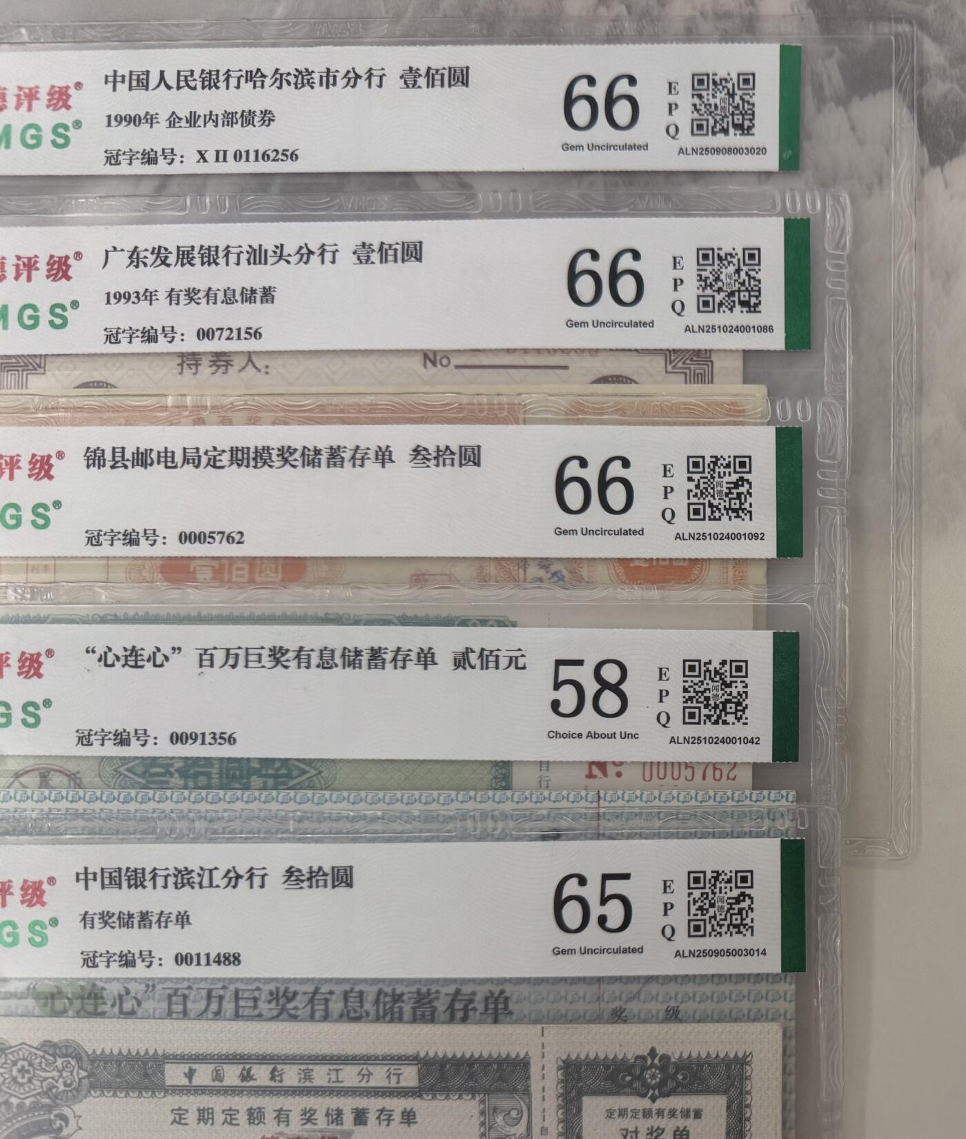 【乾奕收藏】出中国工商银行、中国农业银行、中国银行、中国人民邮政等多家银行八九十年代有奖储蓄存单10种不同，，闻德评级部分58E-66E，带评级盒，品相难得，保存完整，适合收藏。具体品种和分数以图为准，数量有限，喜欢的老板不要错过，包邮发货，评级币一切以分数为准，售出非假不退