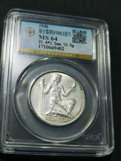 天下钱庄专场欢迎参拍 - 1936瑞士女神5法郎银币