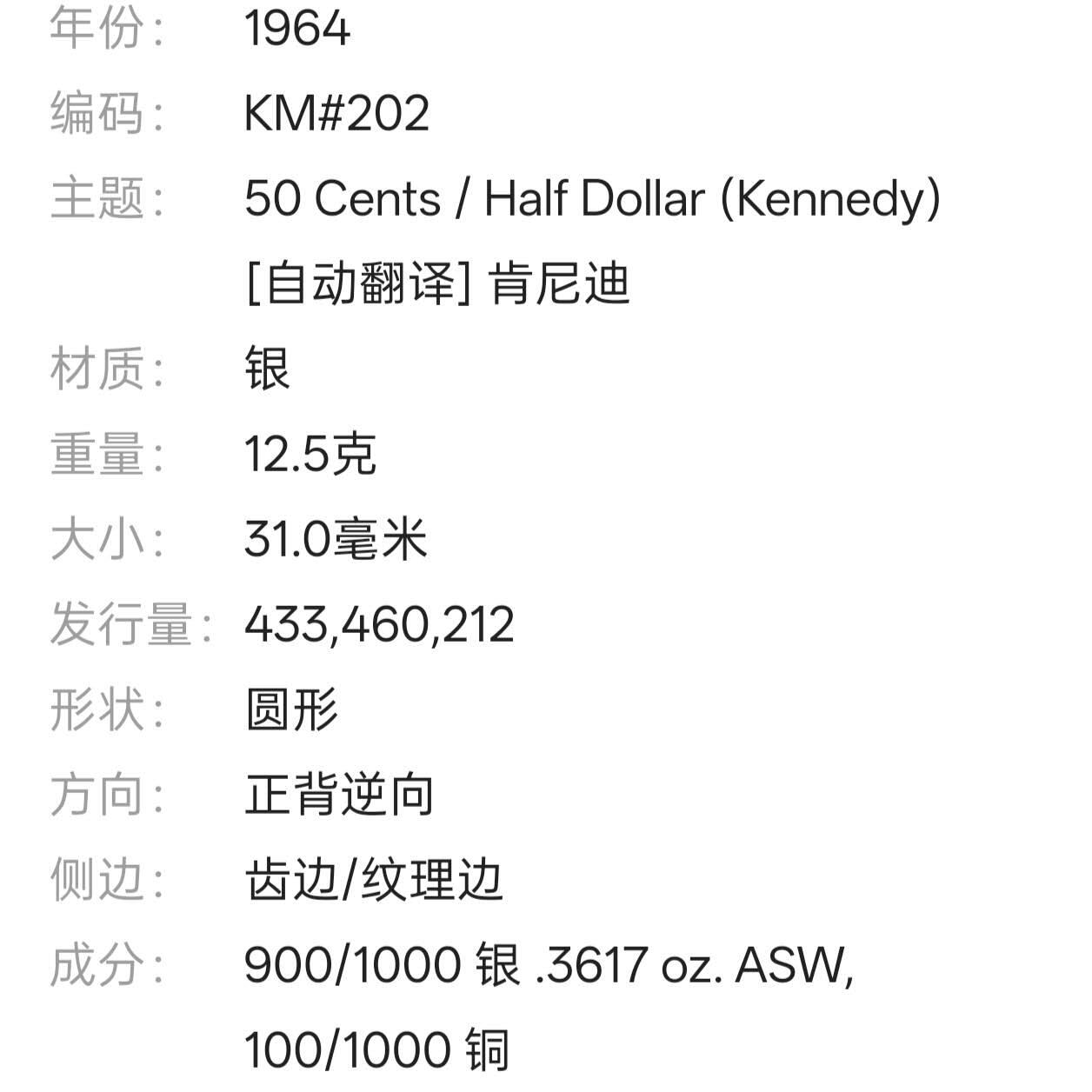 【春节前最后一拍，下一场3.3号】★第139加场★银币专场 不寄存，200包邮。不满200元，支付5元运费。《接受代拍 代送NGC评级》 30【无寄存】美国 1964年 1/2元 肯尼迪 银币