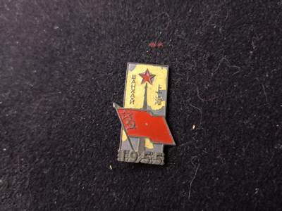 （店主清仓 大量自藏 制服徽章盛宴）罗岚⭐爱藏⭐甄选专拍第五场-分享拍场赚佣（实体经营） - 中苏友谊纪念章