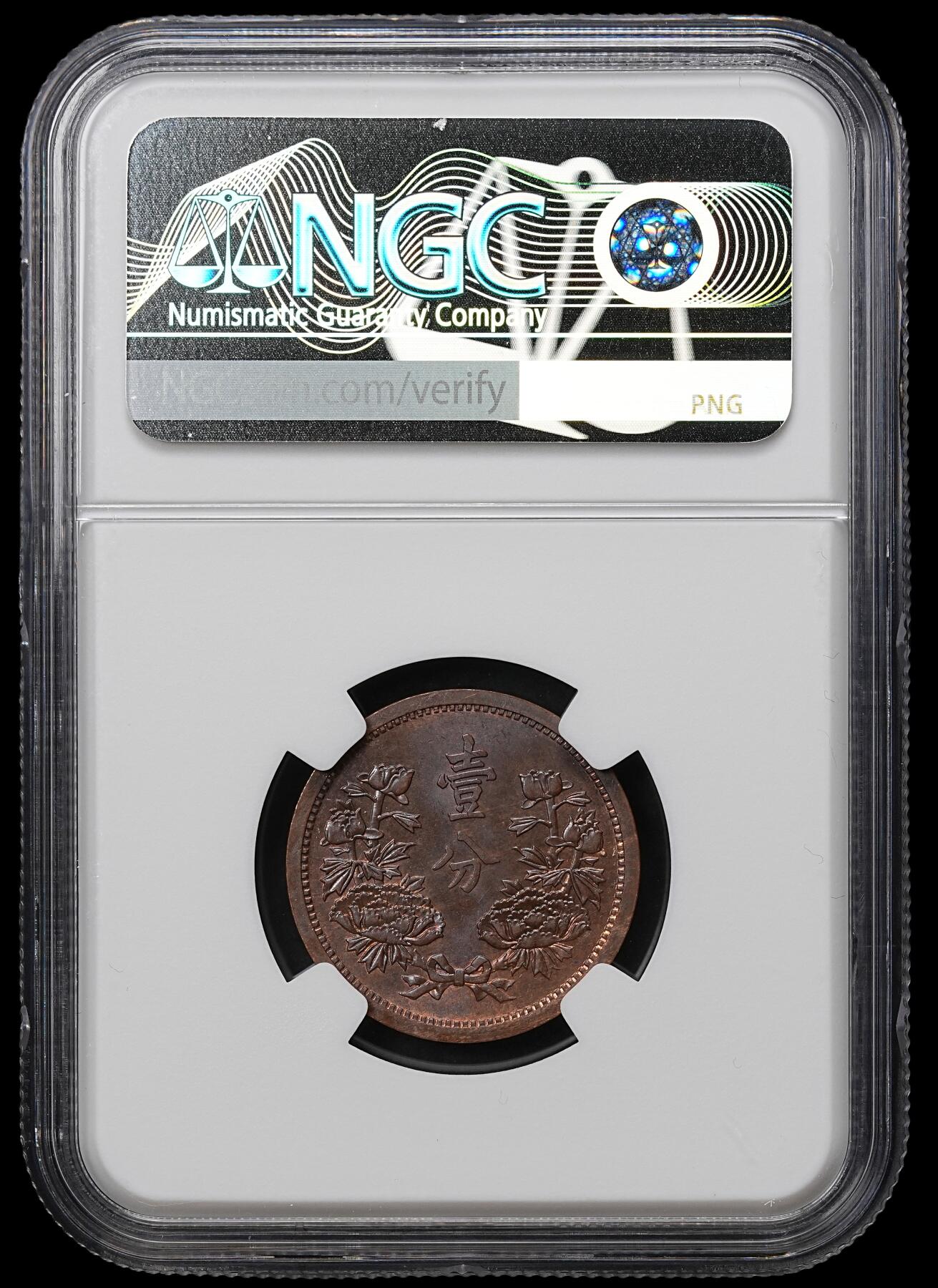 修遠堂世界钱币第103期 NGC MS64BN 康德四年壹分