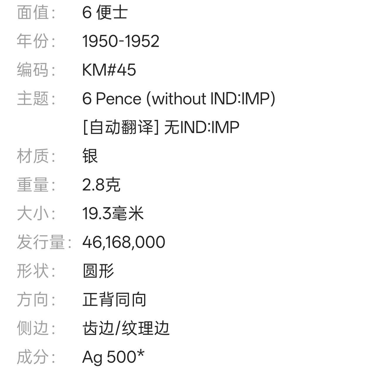 【春节前最后一拍，下一场3.3号】★第139加场★银币专场 不寄存，200包邮。不满200元，支付5元运费。《接受代拍 代送NGC评级》 128【无寄存】澳大利亚 1951年 6便士 银币