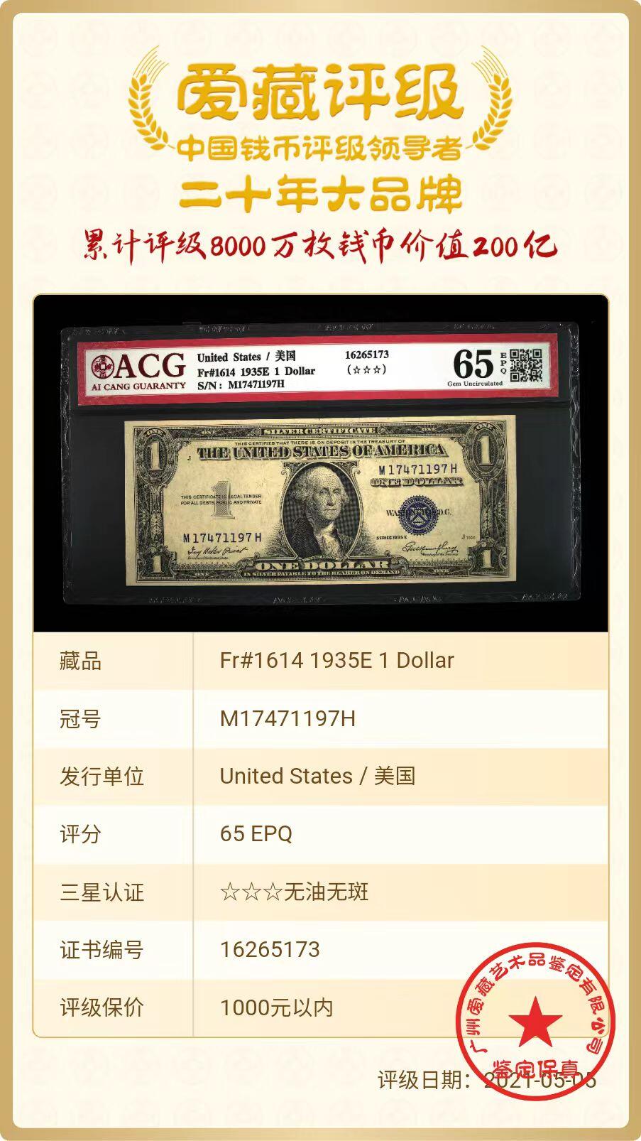 ACG评级美元纸币 蓝库印1美元（错版斜切币）