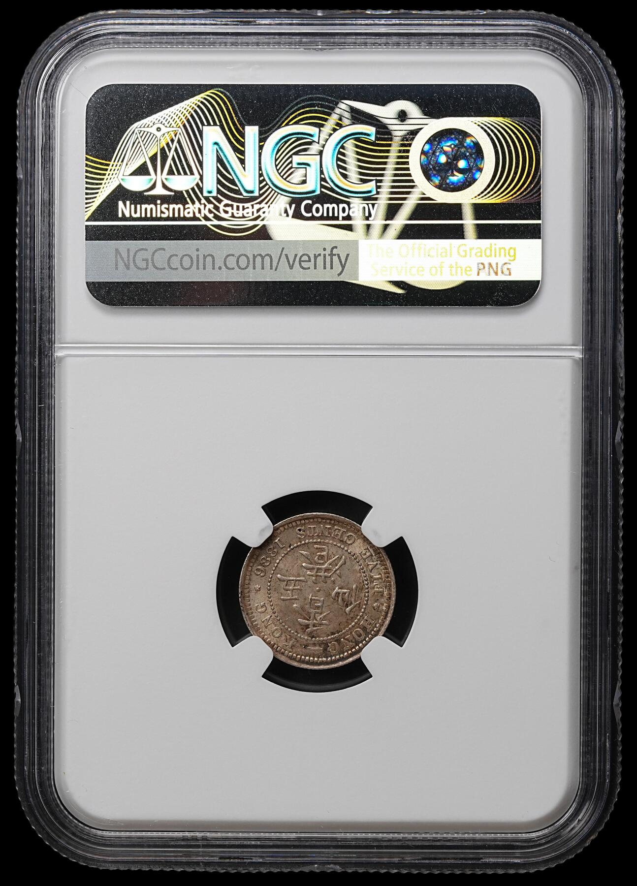 修遠堂世界钱币第103期 NGC MS64 1886年香港五仙银币，纸袋包浆，SBP63分成交价840美金