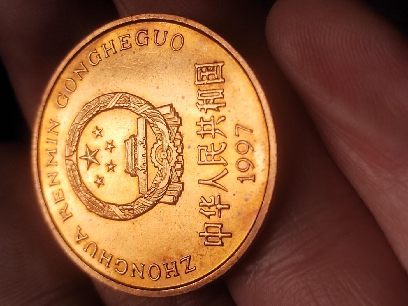 硬币 纪念币 评级币专场