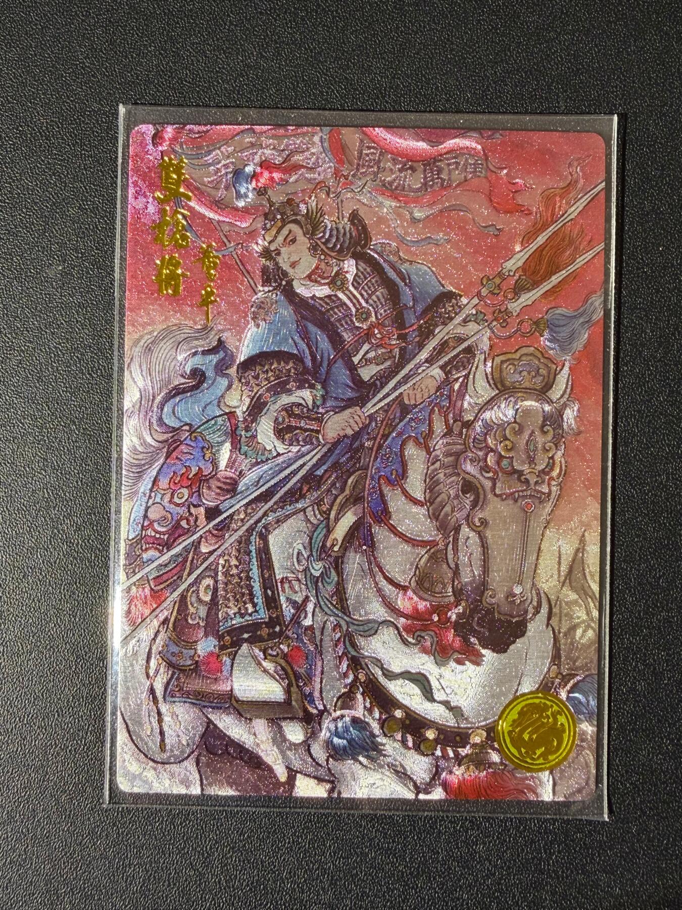 NO.23 好又多金牌大场，年前倒数第2期！每周一站式配齐，方便凑单！（周6晚8点截拍，卖家送拍0抽成！） 【391编】大卡道 道义水浒特卡 不二猿 董平 粗闪