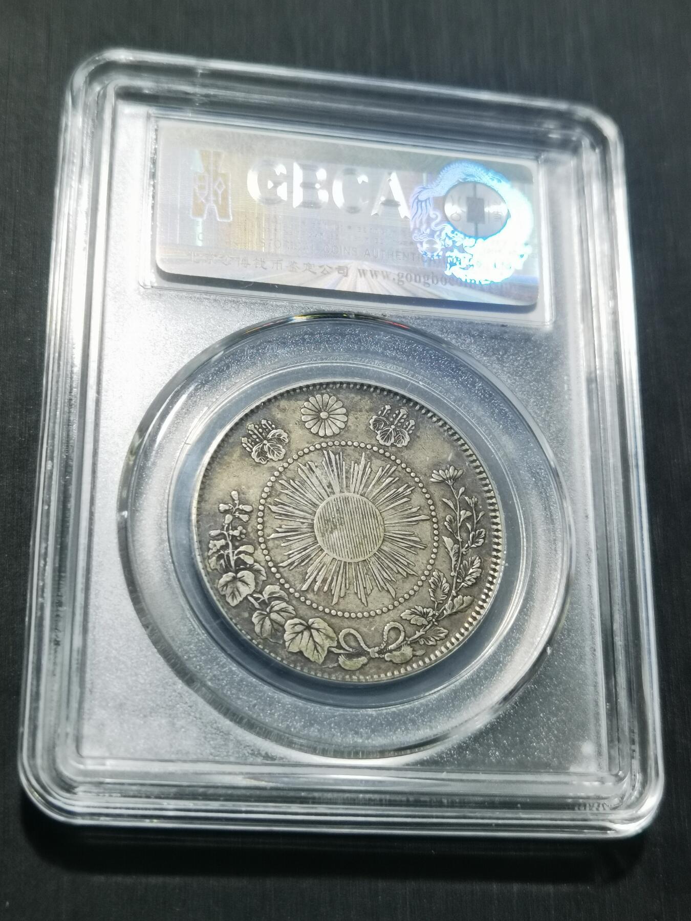 天下钱庄专场欢迎参拍 明治三年旭日龙五十钱银币