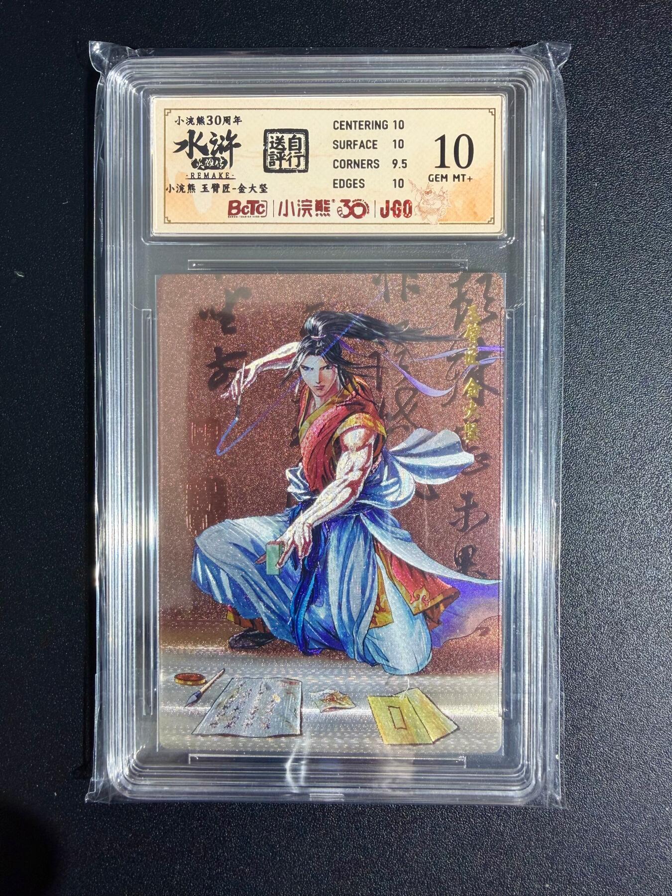 NO.23 好又多金牌大场，年前倒数第2期！每周一站式配齐，方便凑单！（周6晚8点截拍，卖家送拍0抽成！） 小浣熊30周年 水浒英雄传 李海生 玉臂匠金大坚 大粗闪 自评级10G+