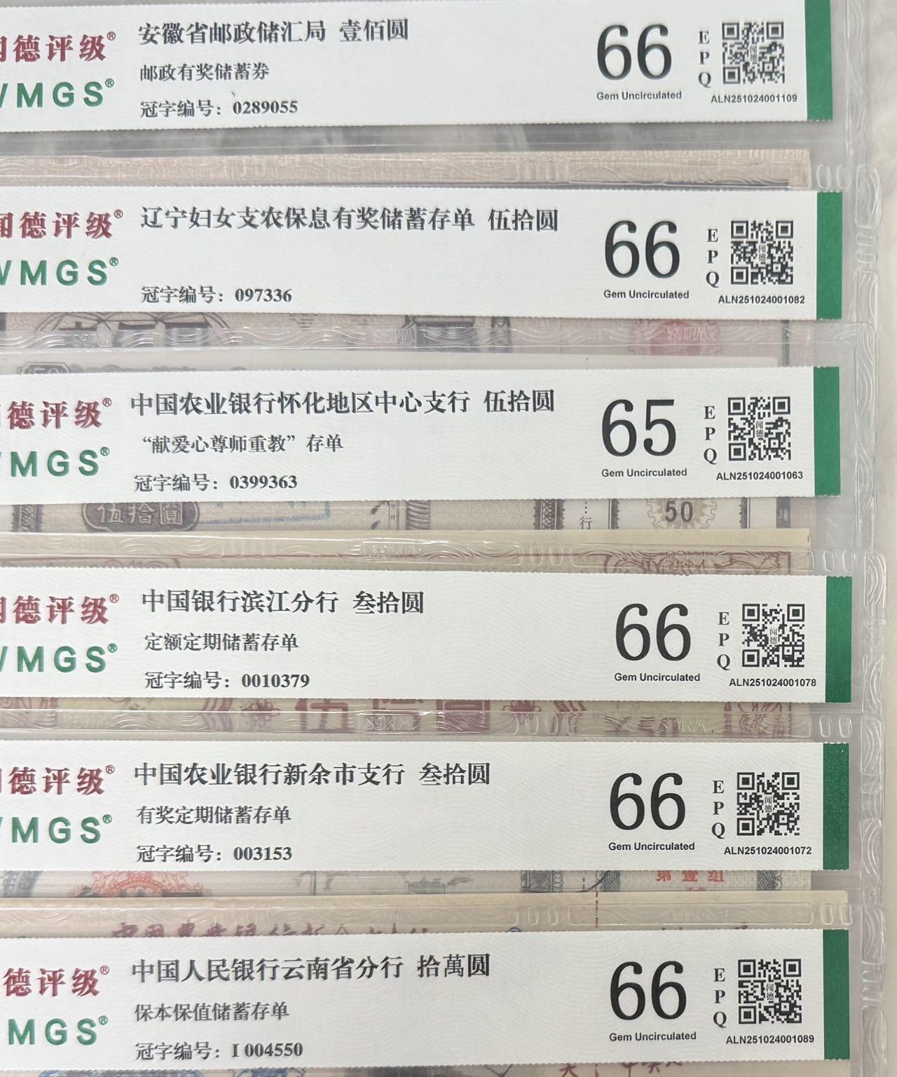 【乾奕收藏】出中国工商银行、中国农业银行、中国银行、中国人民邮政等多家银行八九十年代有奖储蓄存单12种不同，，闻德评级部分58E-66E，带评级盒，品相难得，保存完整，适合收藏。具体品种和分数以图为准，数量有限，喜欢的老板不要错过，包邮发货，评级币一切以分数为准，售出非假不退