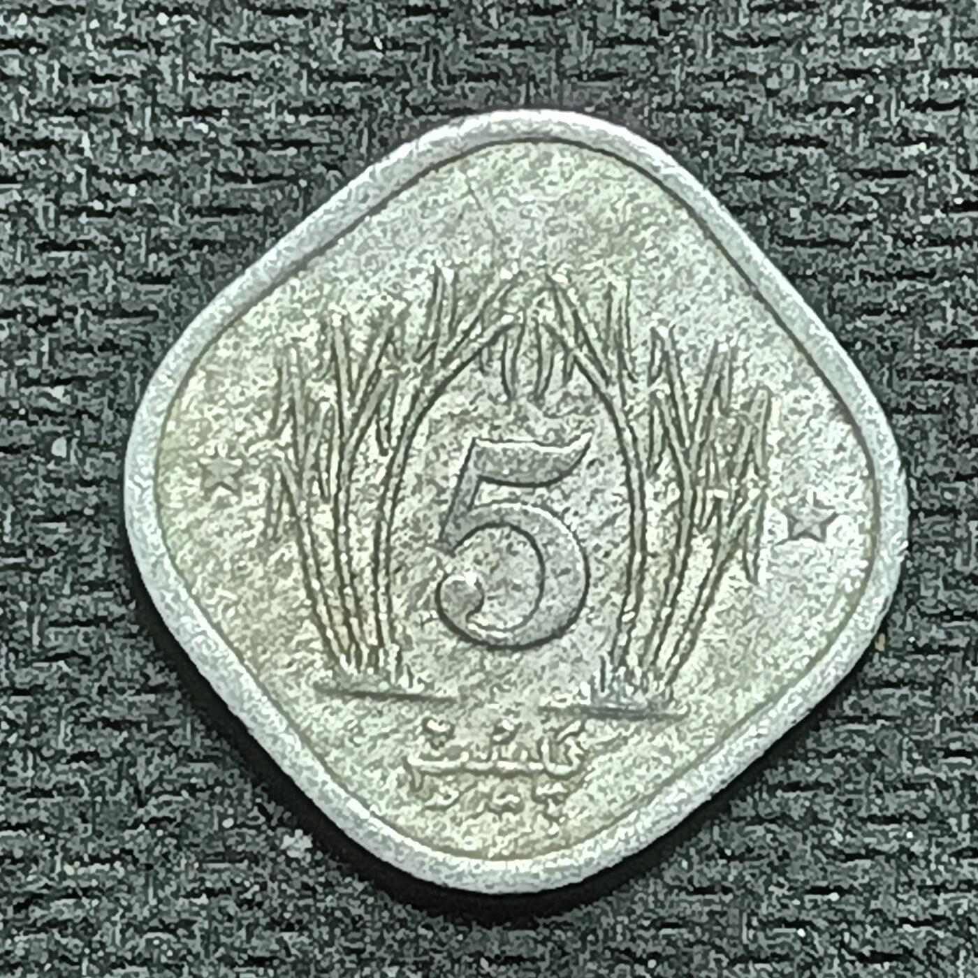 逸泉钱币2026B世界钱币纪念币纸币第八组B831-1230 1069巴基斯坦5派沙