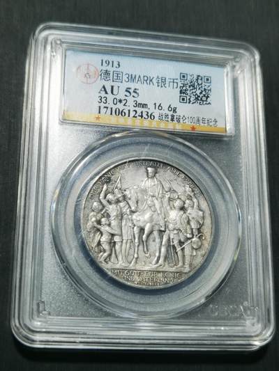 天下钱庄专场欢迎参拍 - 普法胜利3马克银币