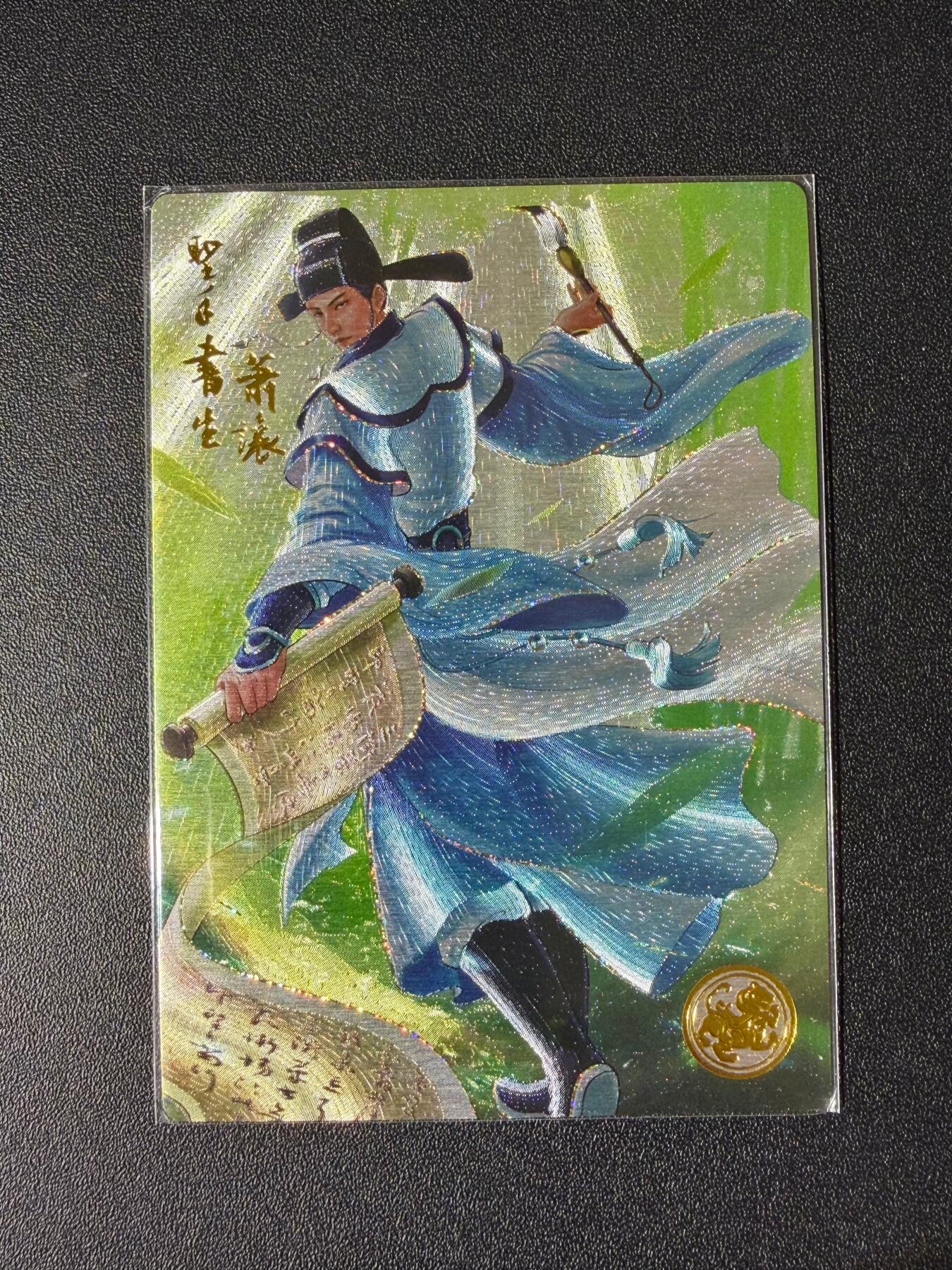 NO.23 好又多金牌大场，年前倒数第2期！每周一站式配齐，方便凑单！（周6晚8点截拍，卖家送拍0抽成！） 道义水浒 热门人物 圣手书生萧让 流沙粗闪