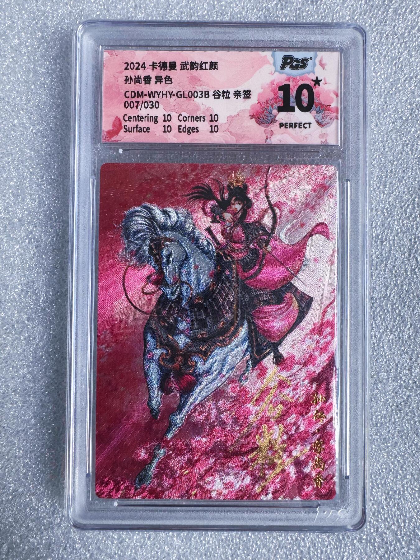 NO.23 好又多金牌大场，年前倒数第2期！每周一站式配齐，方便凑单！（周6晚8点截拍，卖家送拍0抽成！） 【7/30编亲签】卡德曼 武韵红颜 谷粒亲签 孙尚香 异色 10星