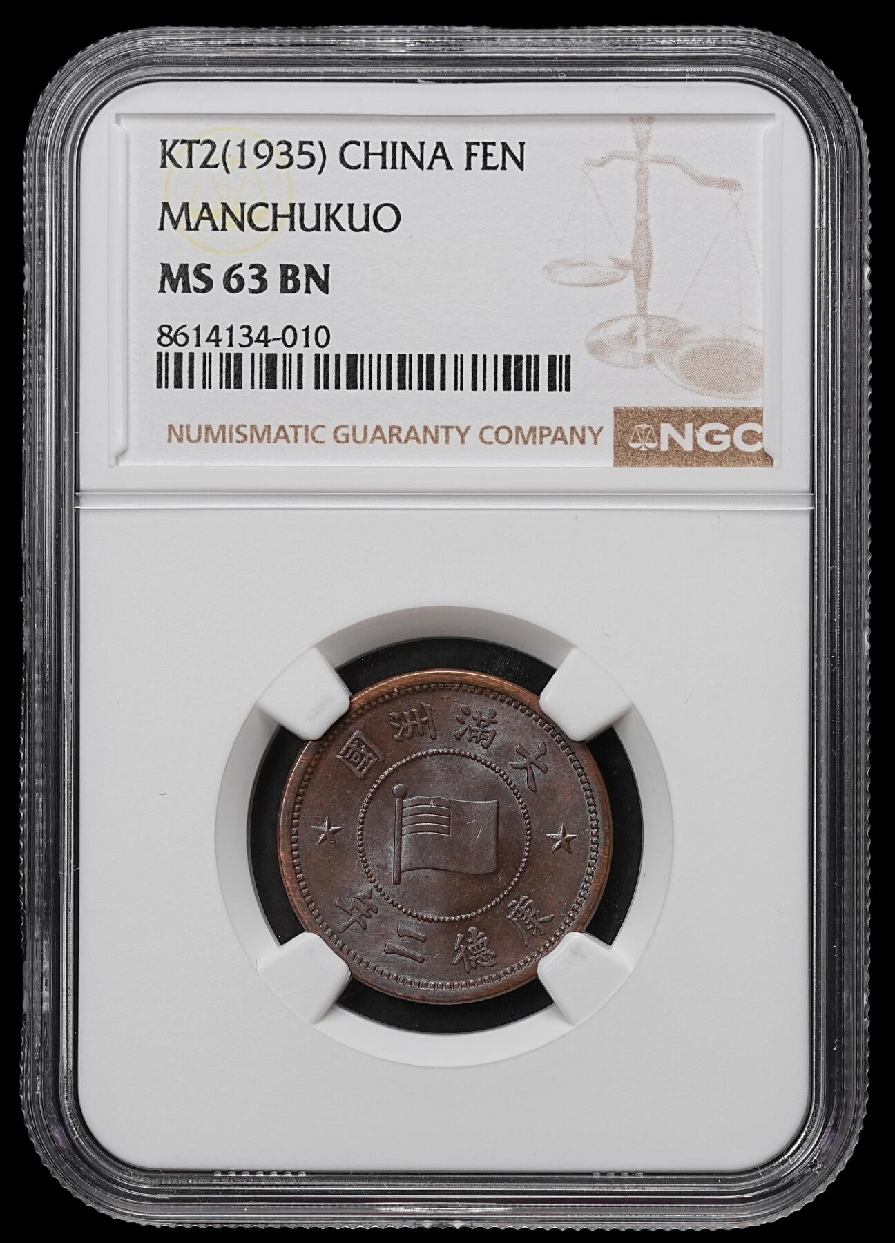 修遠堂世界钱币第103期