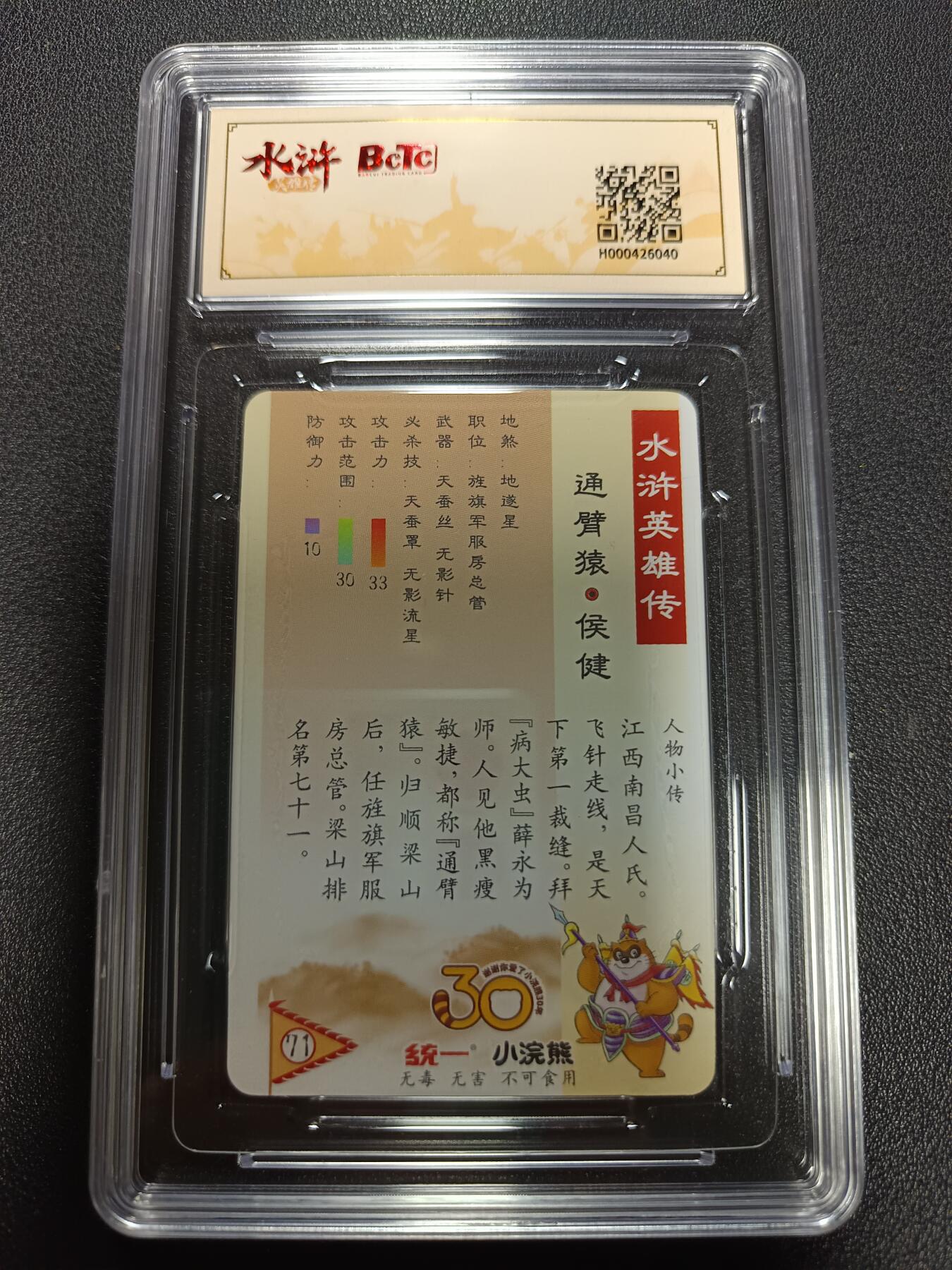 天玑星卡拍第167期《2.2周一截拍》持续收拍收评中 满赠卡需备注 统一 小浣熊 水浒英雄传 通臂猿-侯健 粗闪 保粹10