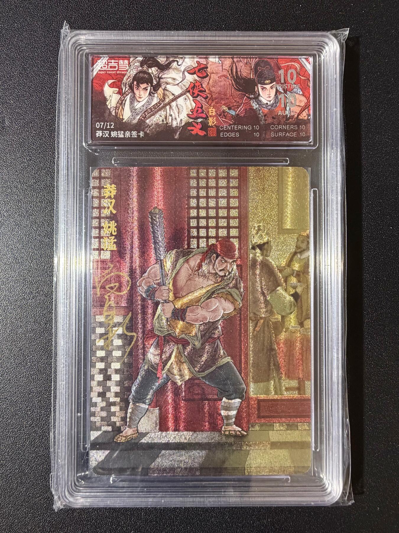 NO.23 好又多金牌大场，年前倒数第2期！每周一站式配齐，方便凑单！（周6晚8点截拍，卖家送拍0抽成！） 【8/12编亲签】超吉梦 七侠五义 白影亲签 莽汉姚猛 粗闪 爆金双10