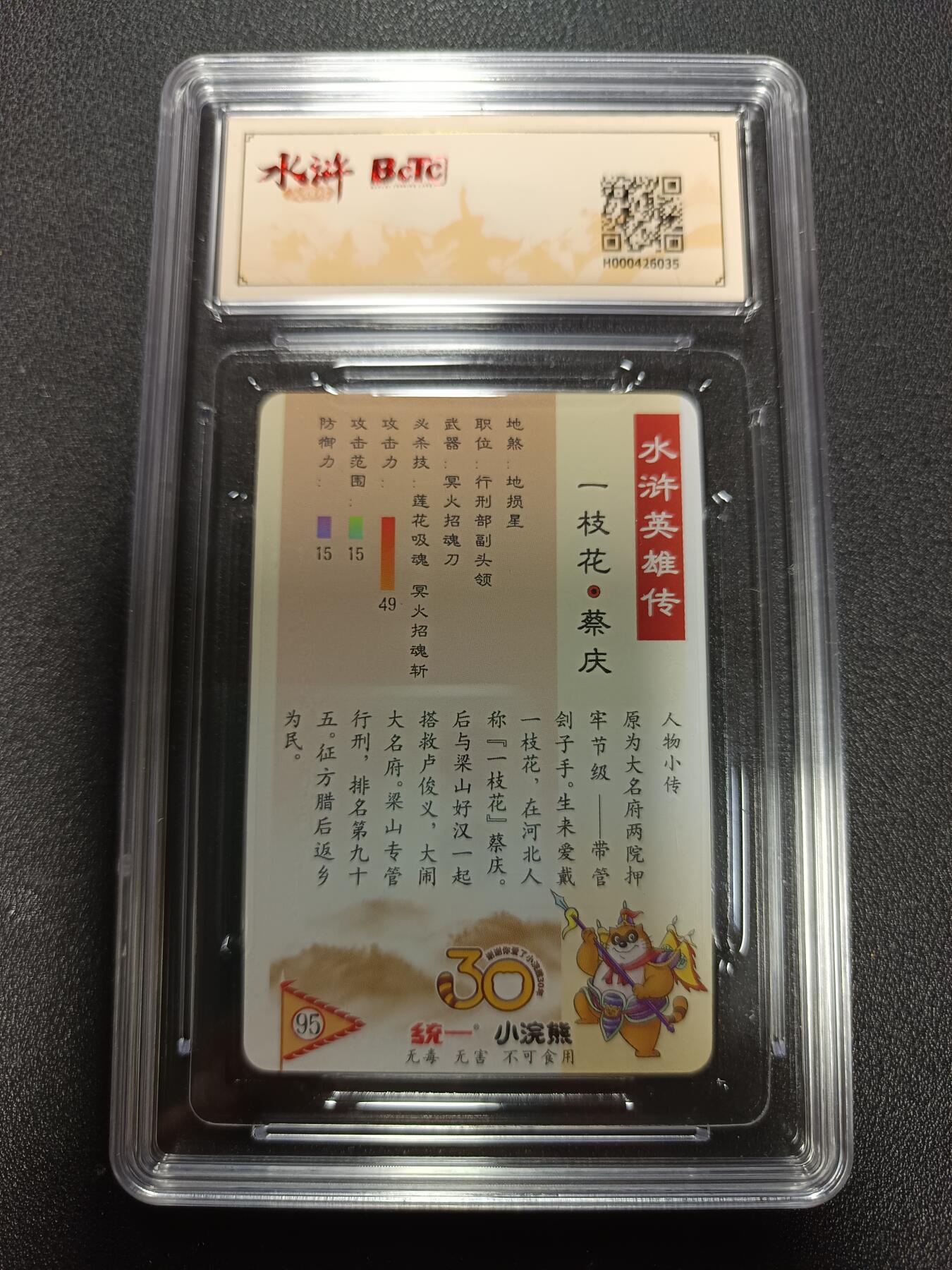 天玑星卡拍第167期《2.2周一截拍》持续收拍收评中 满赠卡需备注 统一 小浣熊 水浒英雄传 一枝花-蔡庆 粗闪 保粹10