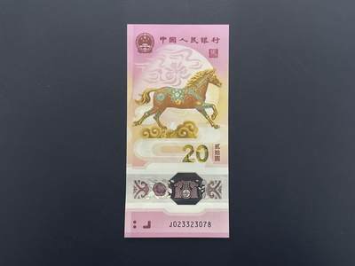 （自动截拍）PMG评级民国纸币专拍第20260201期，全场包邮 - 【乾奕收藏】2026年马年纪念钞贰拾圆，马钞单张，号码无4，尾8靓号，全新未流通，品相完好，适合收藏或送礼，包挂号信邮寄