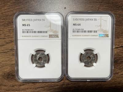 昭和八年十年五钱 MS65-64 较少见 - 昭和八年十年五钱 MS65-64 较少见