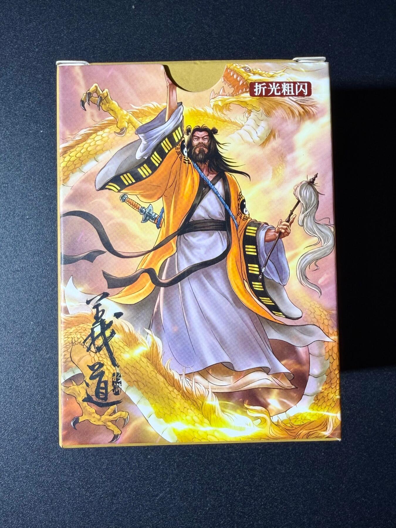 NO.23 好又多金牌大场，年前倒数第2期！每周一站式配齐，方便凑单！（周6晚8点截拍，卖家送拍0抽成！） 【套卡】大卡道 道义水浒 粗闪1套 全新未拆封