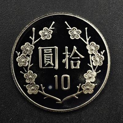 【淘币小摊】限时拍第八百五十八拍  散币场  满百包邮可预留两周  周一统一发货  - 台湾省中华民国九十二年拾圆精制镍币