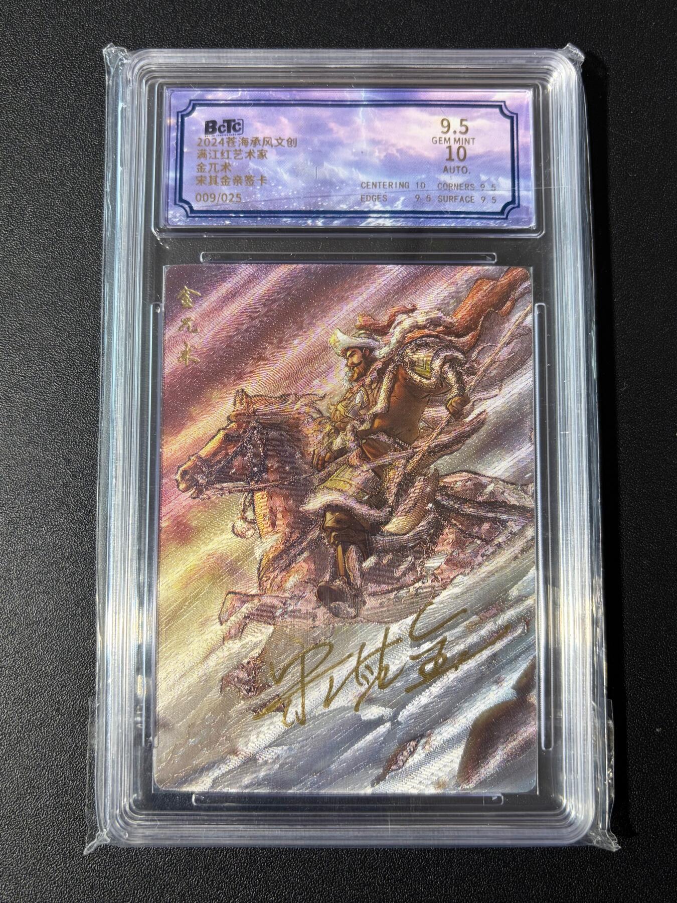 NO.23 好又多金牌大场，年前倒数第2期！每周一站式配齐，方便凑单！（周6晚8点截拍，卖家送拍0抽成！） 【9/25编亲签】苍海乘风 宋其金亲签 金兀术 粗闪 卡9.5签名10
