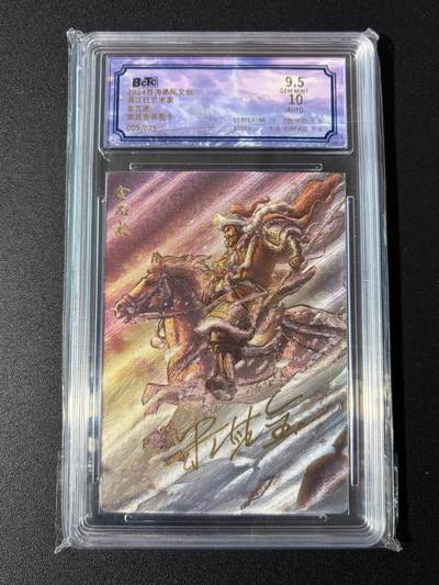 NO.23 好又多金牌大场，年前倒数第2期！每周一站式配齐，方便凑单！（周6晚8点截拍，卖家送拍0抽成！） - 【9/25编亲签】苍海乘风 宋其金亲签 金兀术 粗闪 卡9.5签名10