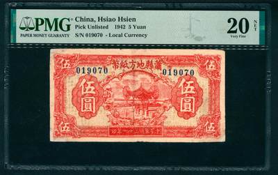 上海炎玺拍卖 玺纳祥瑞 - 民国三十一年萧县地方纸币伍圆 PMG 20 NET