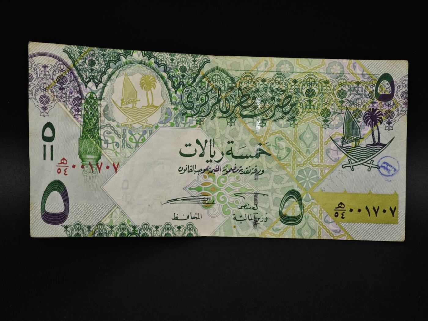 【淘币小摊】实时拍第八百五十九拍   无佣金福利纸币场   满百包邮可预留二周 每周一统一发货   卡塔尔5里亚尔纸币【有折】